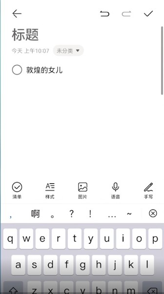 华为备忘录怎么做表格 操作方法介绍