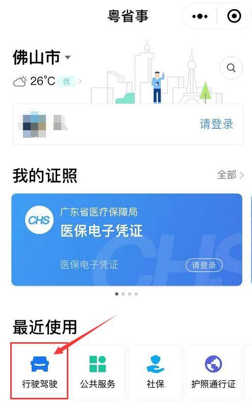 粤省事怎么举报违章 具体操作方法介绍