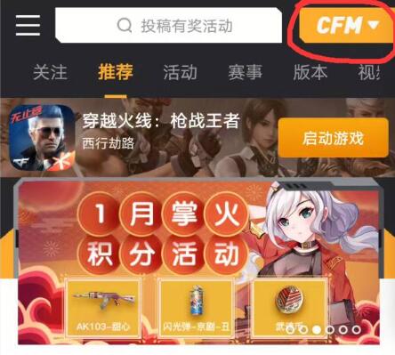 掌上穿越火线如何切换手游 掌上穿越火线切换手游方法介绍