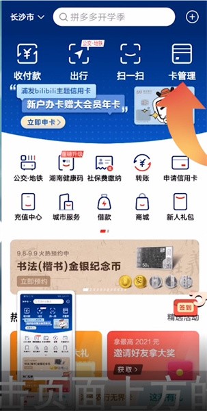 云闪付怎么设置默认卡 云闪付设置默认支付卡方法介绍