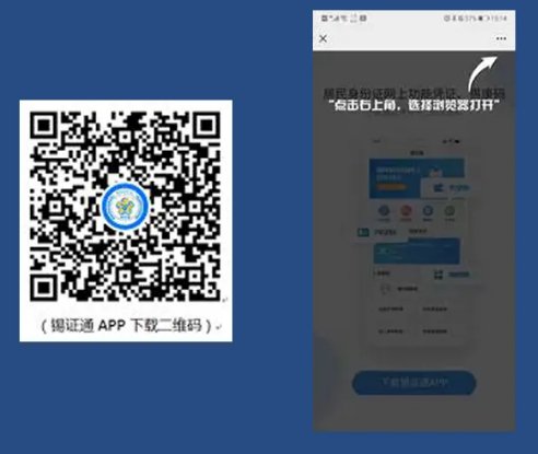 锡证通怎么办理身份证 锡证通办理身份证电子凭证教程