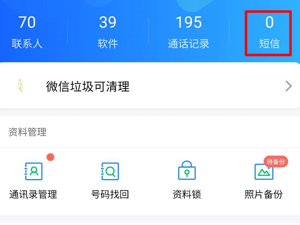 qq同步助手如何设置短信为默认 QQ同步助手同步短信步骤