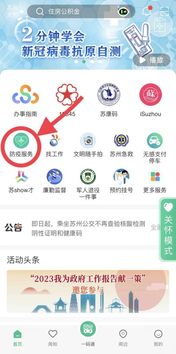苏周到如何上传抗原 苏周到上传抗原方法介绍