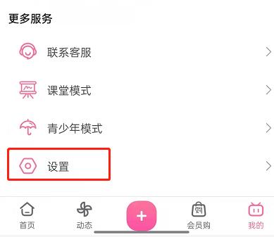 哔哩哔哩视频如何自动播放 哔哩哔哩自动播放开启教程