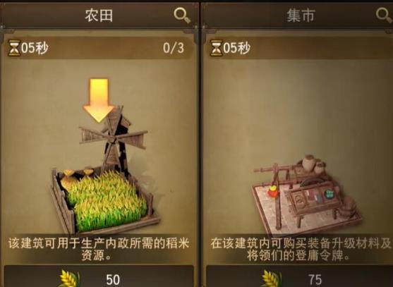 三国诛将录农田怎么建造 三国诛将录农田建造方法
