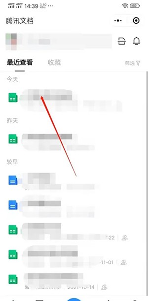 腾讯文档如何删除已经提交的 具体操作方法介绍