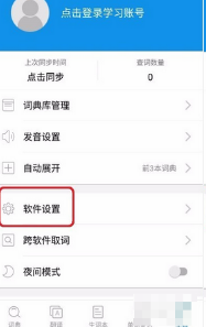 欧路词典如何导入第三方词典 具体操作方法介绍