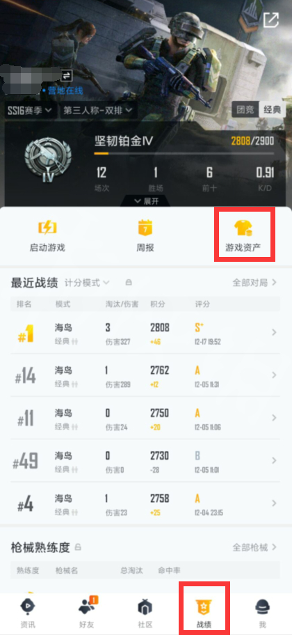 和平精英营地如何看枪械皮肤 具体操作方法介绍