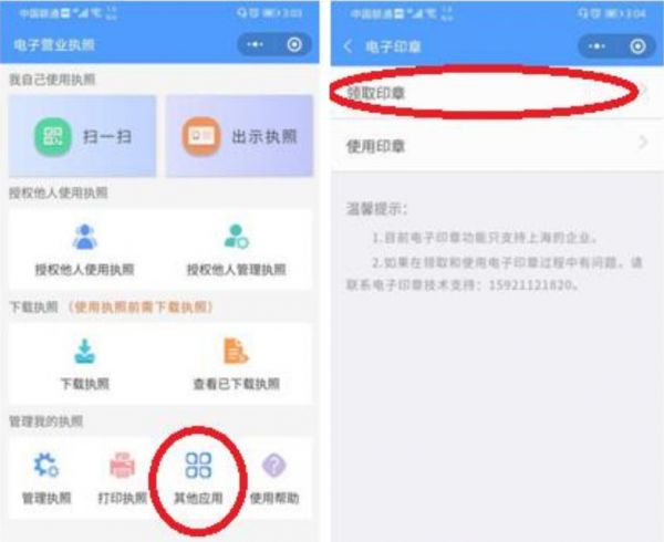 上海一网通办如何申请电子印章 具体操作方法介绍
