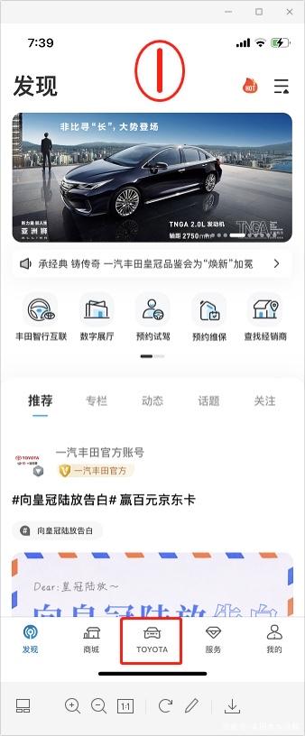 一汽丰田app怎么关车窗 具体操作方法介绍