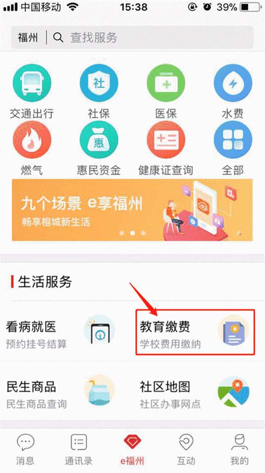 e福州怎么交学费 具体操作方法介绍
