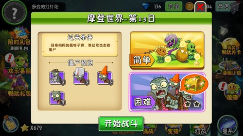 植物大战僵尸2摩登世界第13天怎么过 植物大战僵尸2摩登世界第13天通关攻略