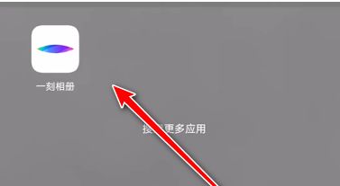 一刻相册占用手机内存吗 一刻相册清理缓存教程