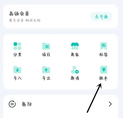 薄荷记账如何恢复之前的数据 薄荷记账重置账本数据方法介绍