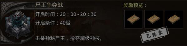 原始传奇尸王争夺战打法是什么 原始传奇尸王争夺战打法攻略