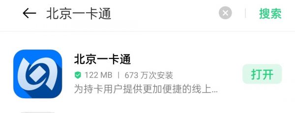 北京一卡通app怎么申请新卡 北京一卡通app开卡教程