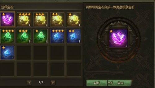 攻城掠地宝石怎么精炼 攻城掠地宝石精炼及升级攻略