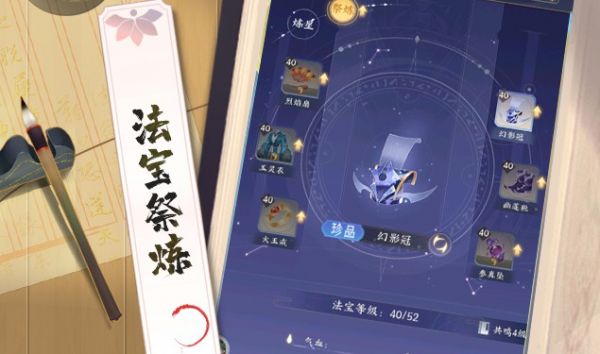 我的御剑日记法宝怎么养成 我的御剑日记法宝养成技巧