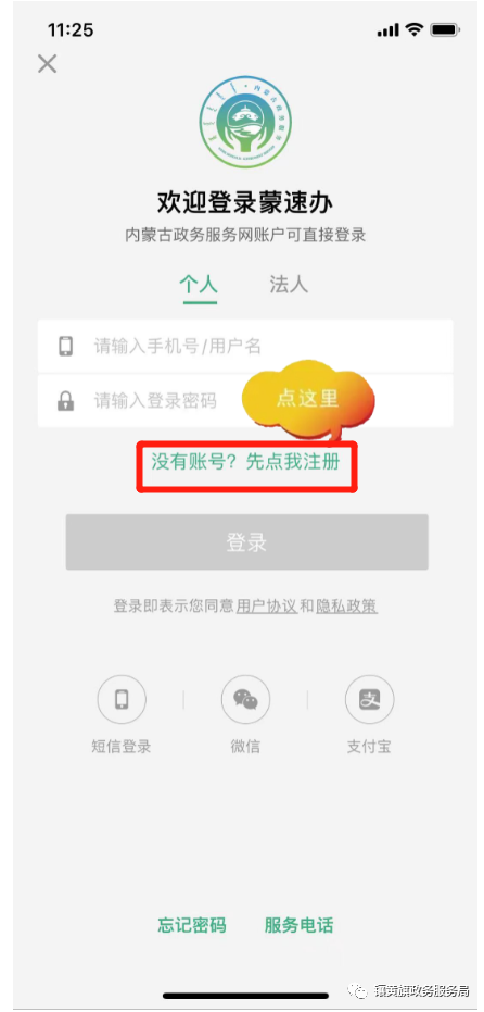 蒙速办怎么办健康证 具体操作方法介绍
