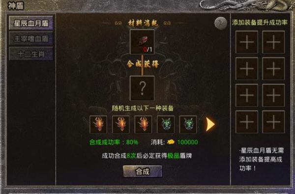 原始传奇*神盾怎么获得 原始传奇*神盾获取方式