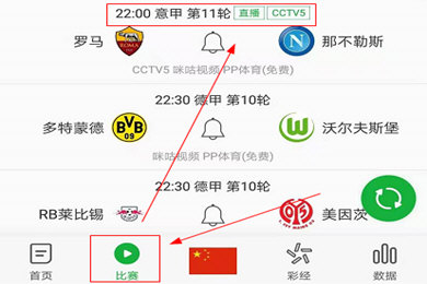 懂球帝如何看比赛 懂球帝看比赛教程