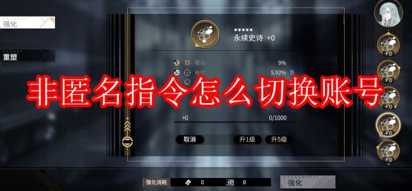 非匿名指令怎么换号 方法介绍