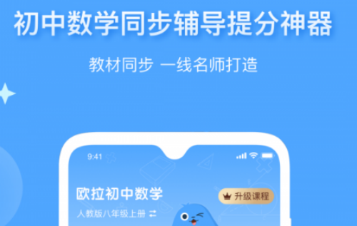 欧拉初中数学如何注销 欧拉初中数学注销账号的方法