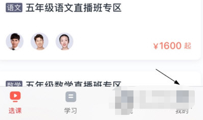 学而思app怎么退课  学而思app退课方法介绍