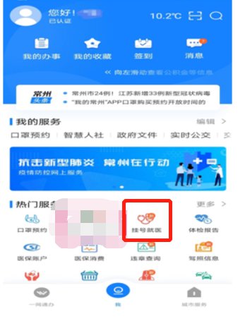 我的常州怎么查体检报告 操作方法介绍