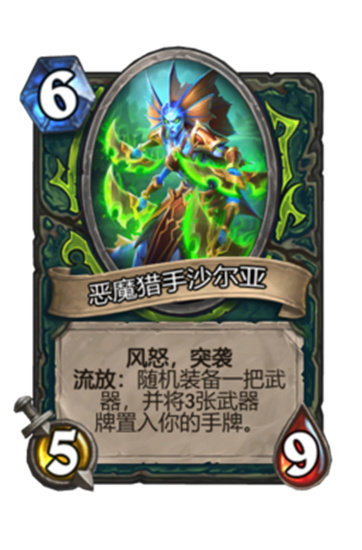 炉石传说恶魔猎手沙尔亚怎么获得 炉石传说恶魔猎手沙尔亚介绍