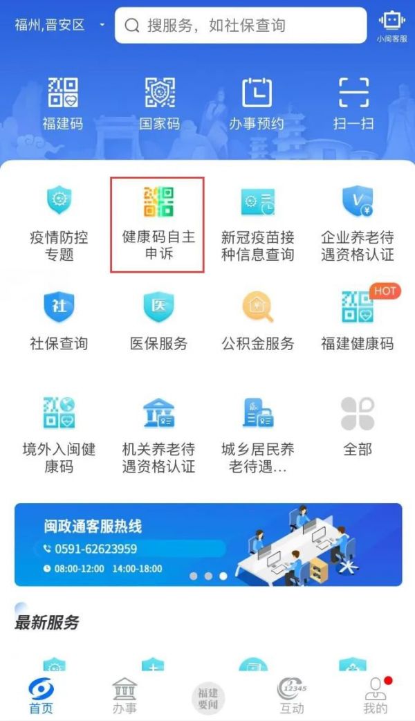闽政通健康码怎么变成绿色 具体操作方法介绍