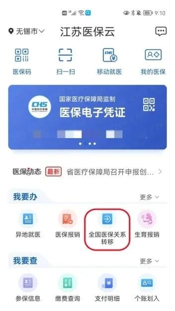 江苏医保云怎么转移医保 江苏医保云转出医保方法介绍