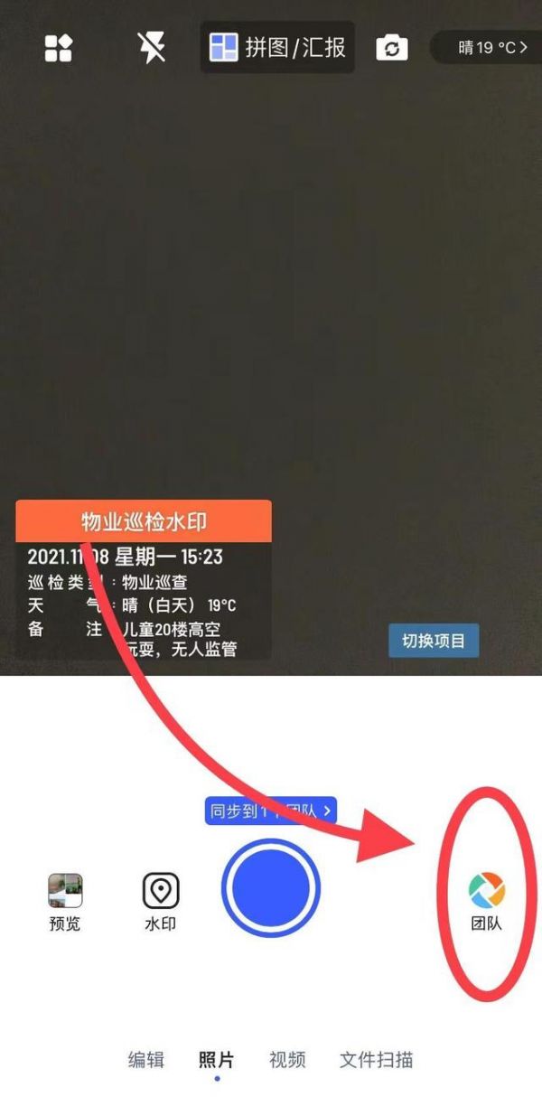 马克水印相机怎么加入团队 马克水印相机创建团队方法介绍