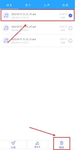 微痕迹怎么删除语音  微痕迹删除语音方法