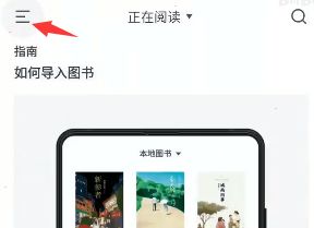 厚墨app如何导入本地书籍  厚墨app导入本地书籍攻略