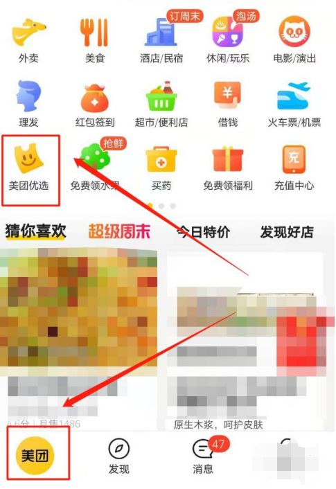 美团优选app怎么操作 美团优选买菜下单方法