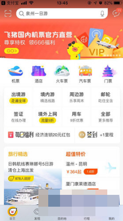 飞猪旅行如何取消订单 飞猪旅行取消订单方法