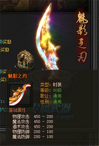 原始传奇魅影之刃怎么获得 原始传奇魅影之刃获得方法