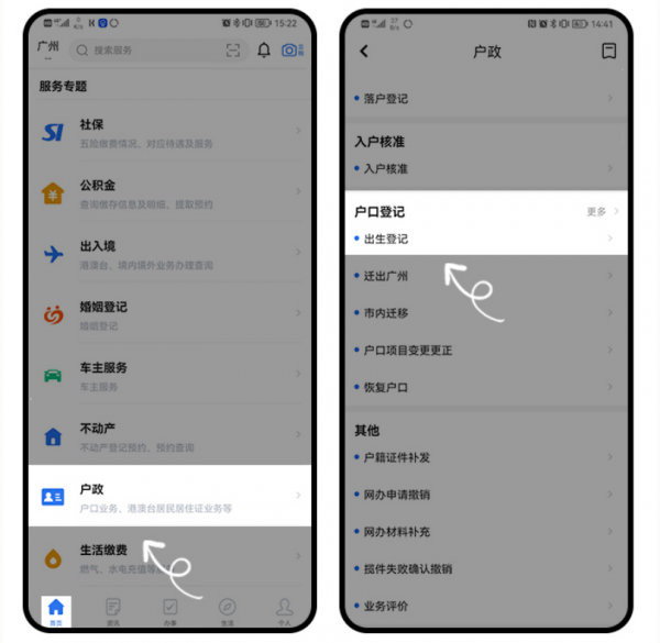 穗好办怎么办理新生儿户口 具体操作方法介绍