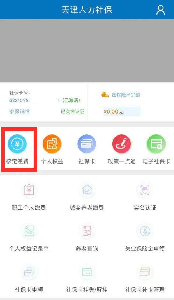 天津人力社保app怎么补缴 具体操作方法介绍