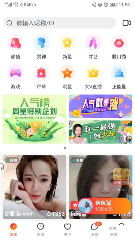 一直播怎么设置开播提醒 一直播设置开播提醒方法介绍
