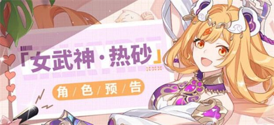 崩坏3女武神热砂什么时候复刻 具体介绍