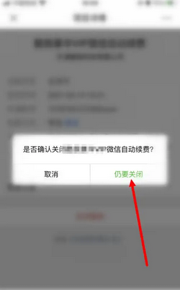 脸猫app怎么取消自动续费 具体操作方法介绍