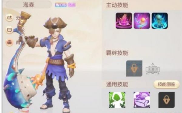 梦想新大陆海森值得培养吗 梦想新大陆海森强度介绍