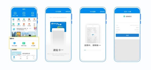 北京一卡通app怎么延期 具体操作方法介绍