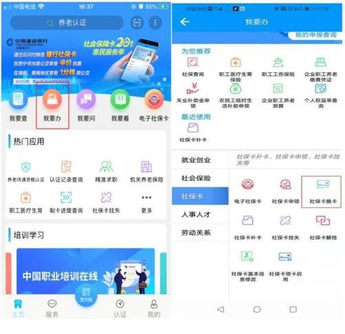 青海人社通怎么办理换卡 具体操作方法介绍