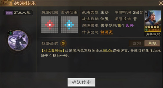 三国志战棋版石兵八阵战法介绍 具体一览