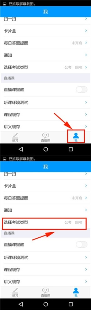 粉笔app如何修改所选的类型 粉笔切换考试类型教程