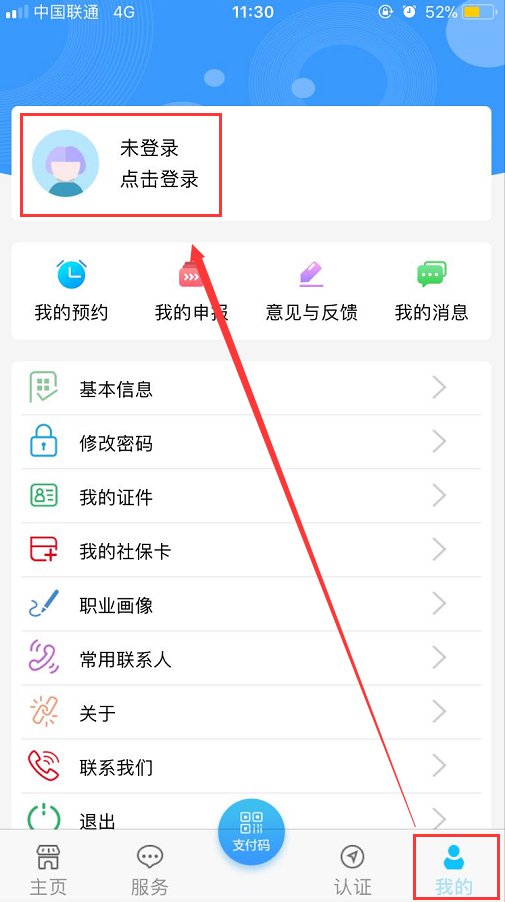 青海人社通怎么交医疗保险 青海人社通交医疗保险教程