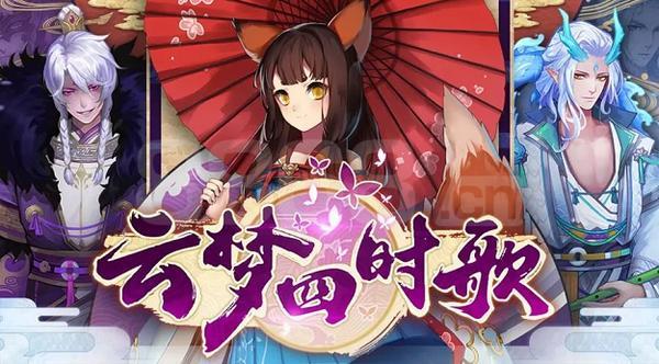 云梦四时歌祸斗星宿怎么搭配 云梦四时歌祸斗星宿搭配技巧